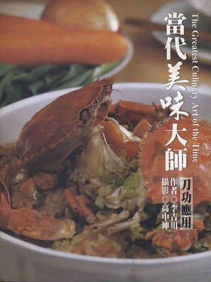 cover image of 當代美味大師